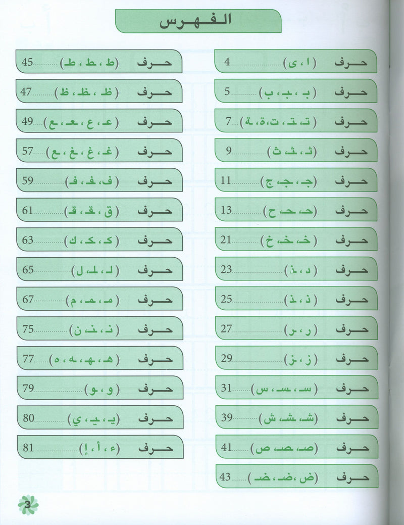 Letters and Skills Activity Book Level 2 كرّاسة الحروف والمهارات