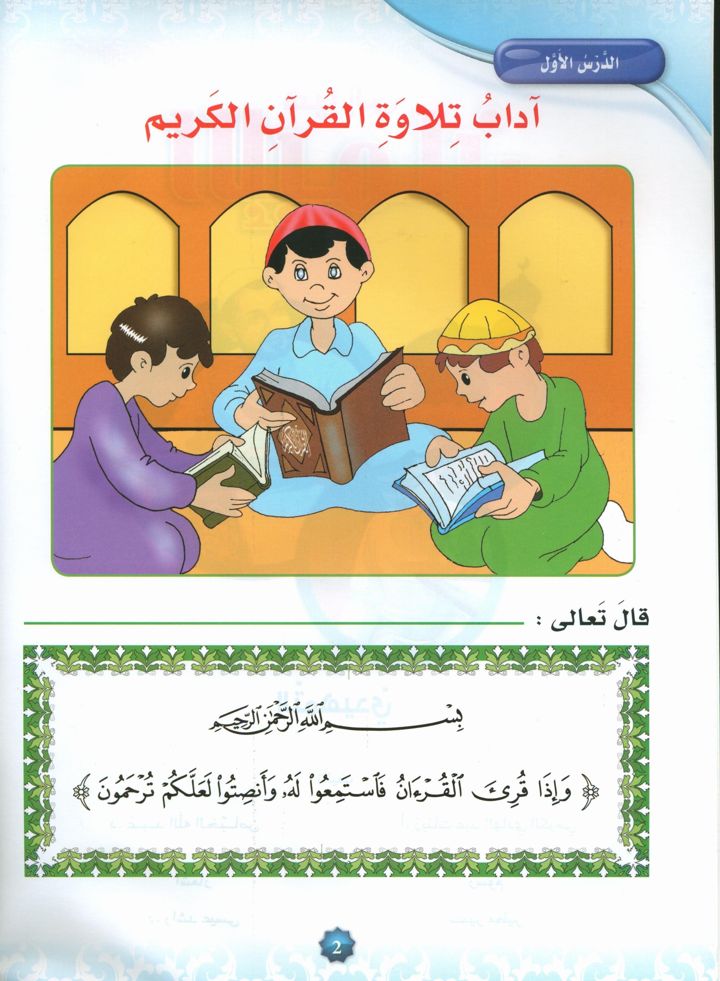Hurry to Faith Textbook Level KG هيا إلى الإيمان