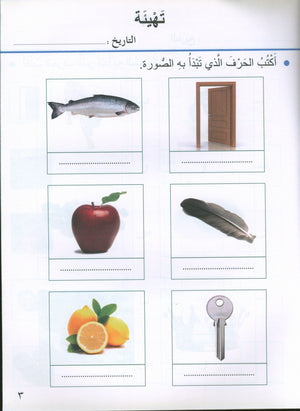 Our Arabic Language Textbook KG 2 لغتنا العربية