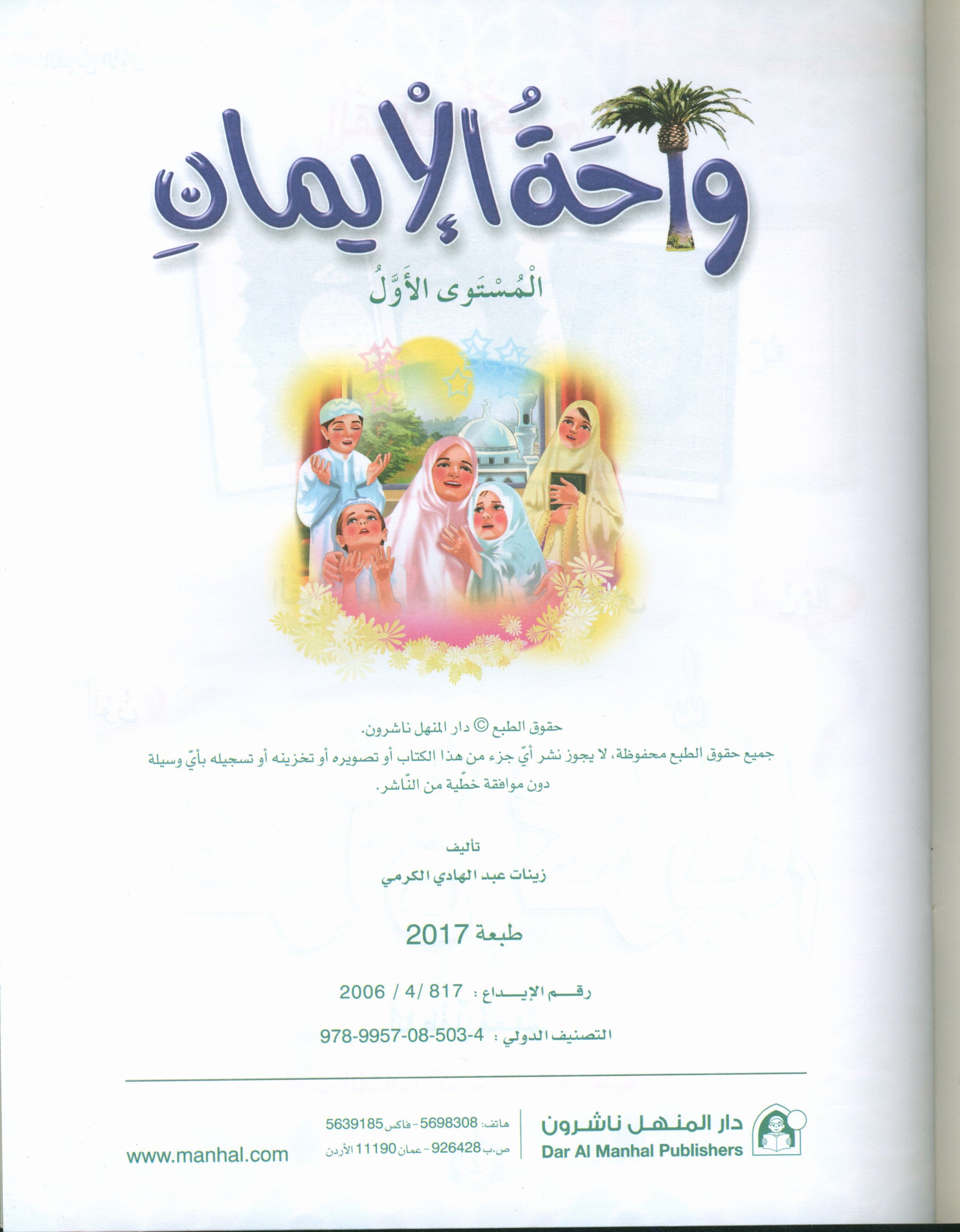 Oasis of Faith Book 1 واحة الإيمان