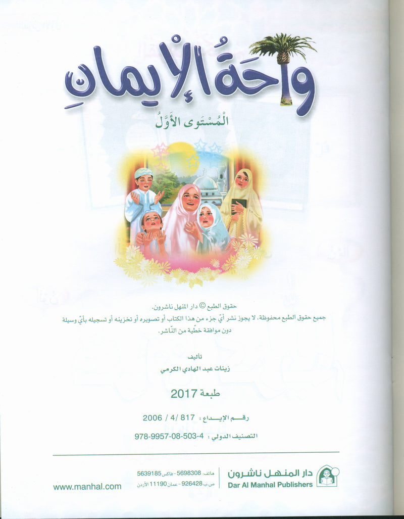 Oasis of Faith Book 1 واحة الإيمان