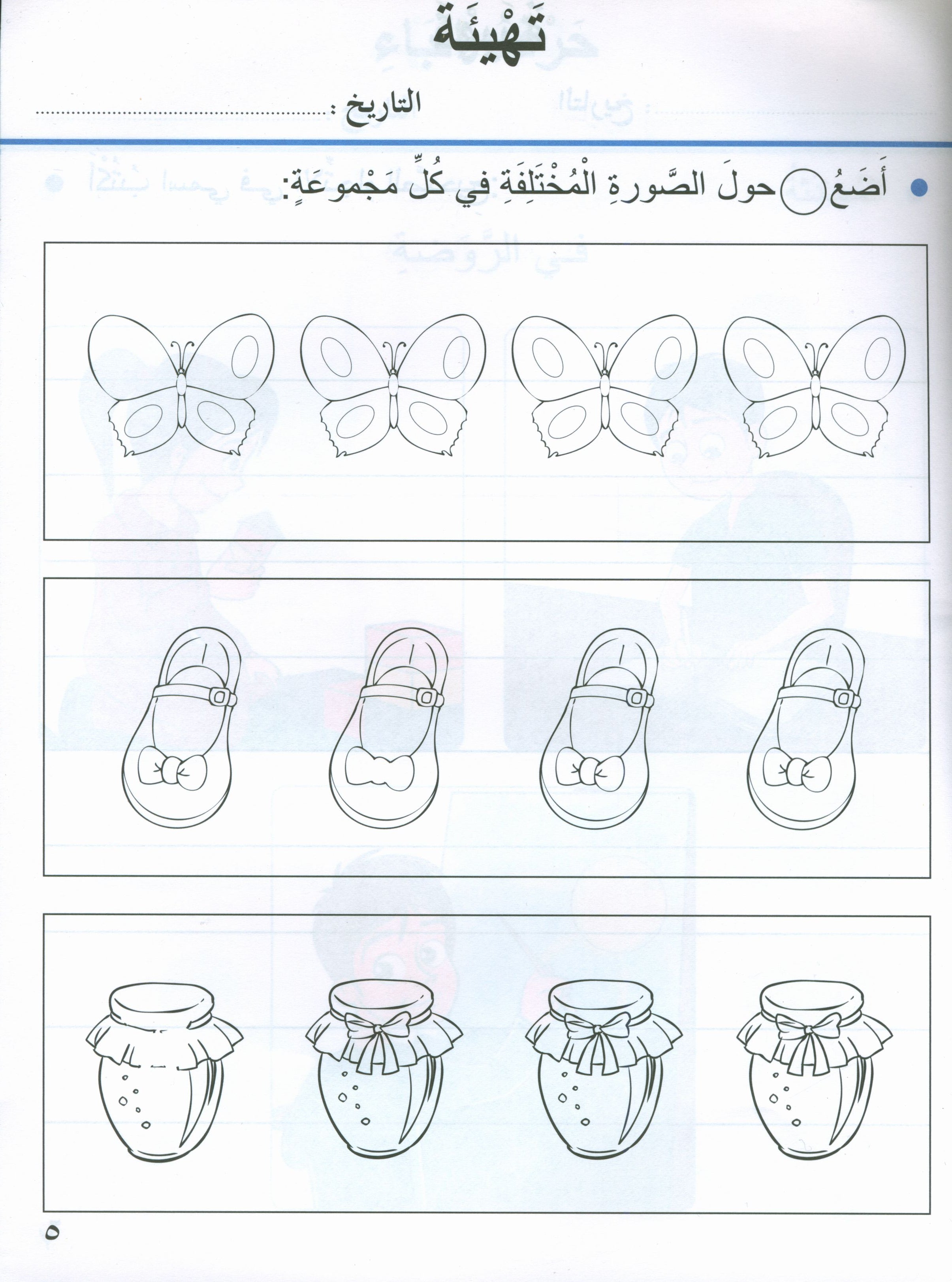 Our Arabic Language Textbook KG 1 لغتنا العربية