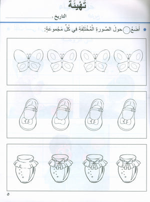 Our Arabic Language Textbook KG 1 لغتنا العربية