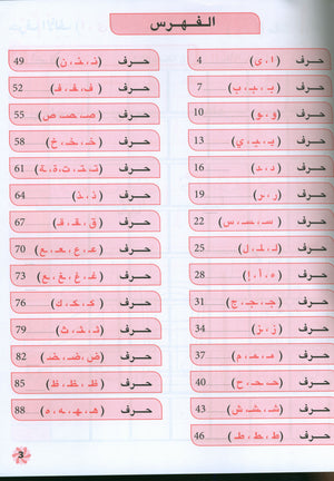 Letters and Skills Activity Book Level 3 كرّاسة الحروف والمهارات