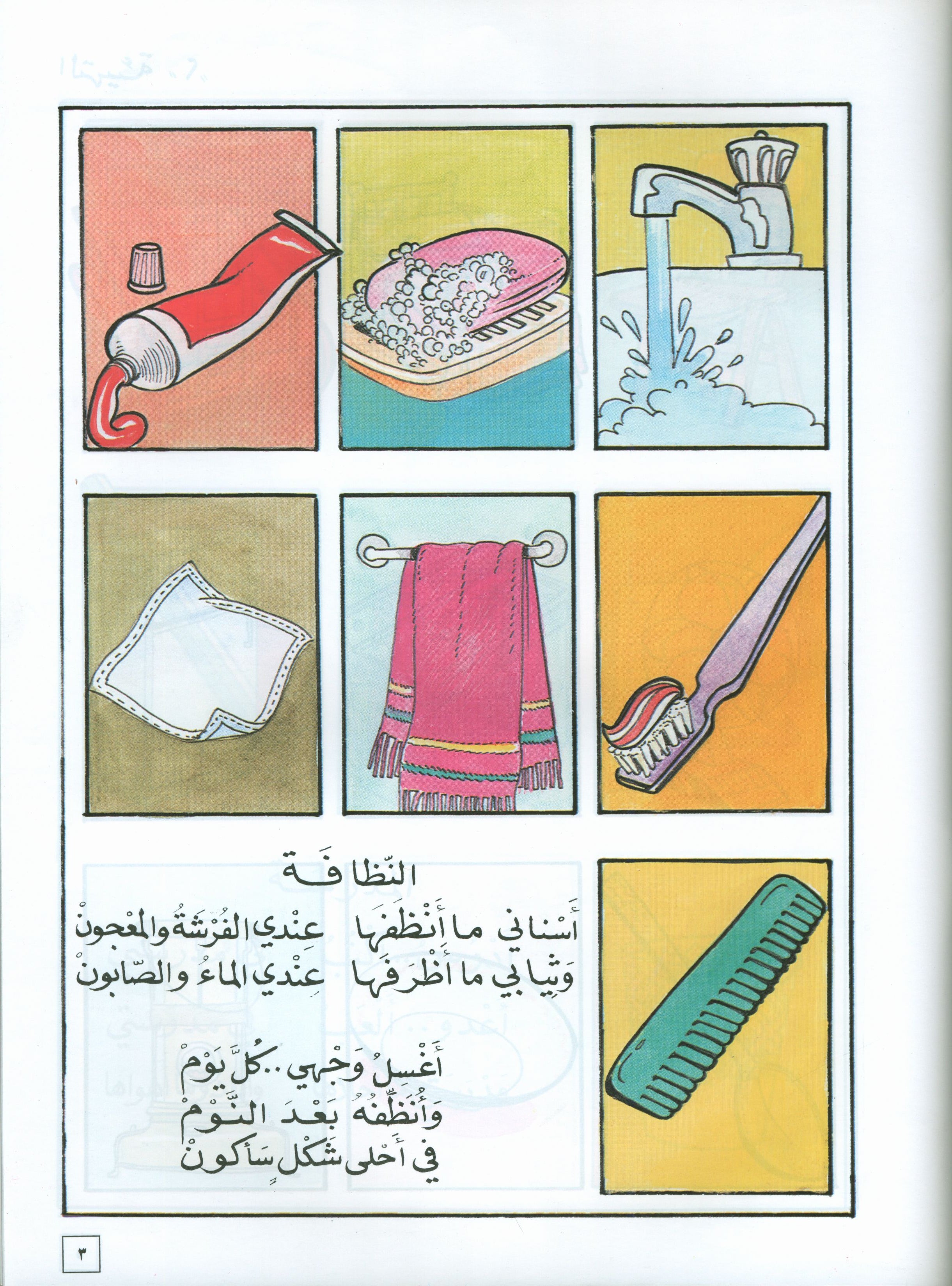 Hurry to Arabic Language KG 2 هيا الى العربية تمهيدي