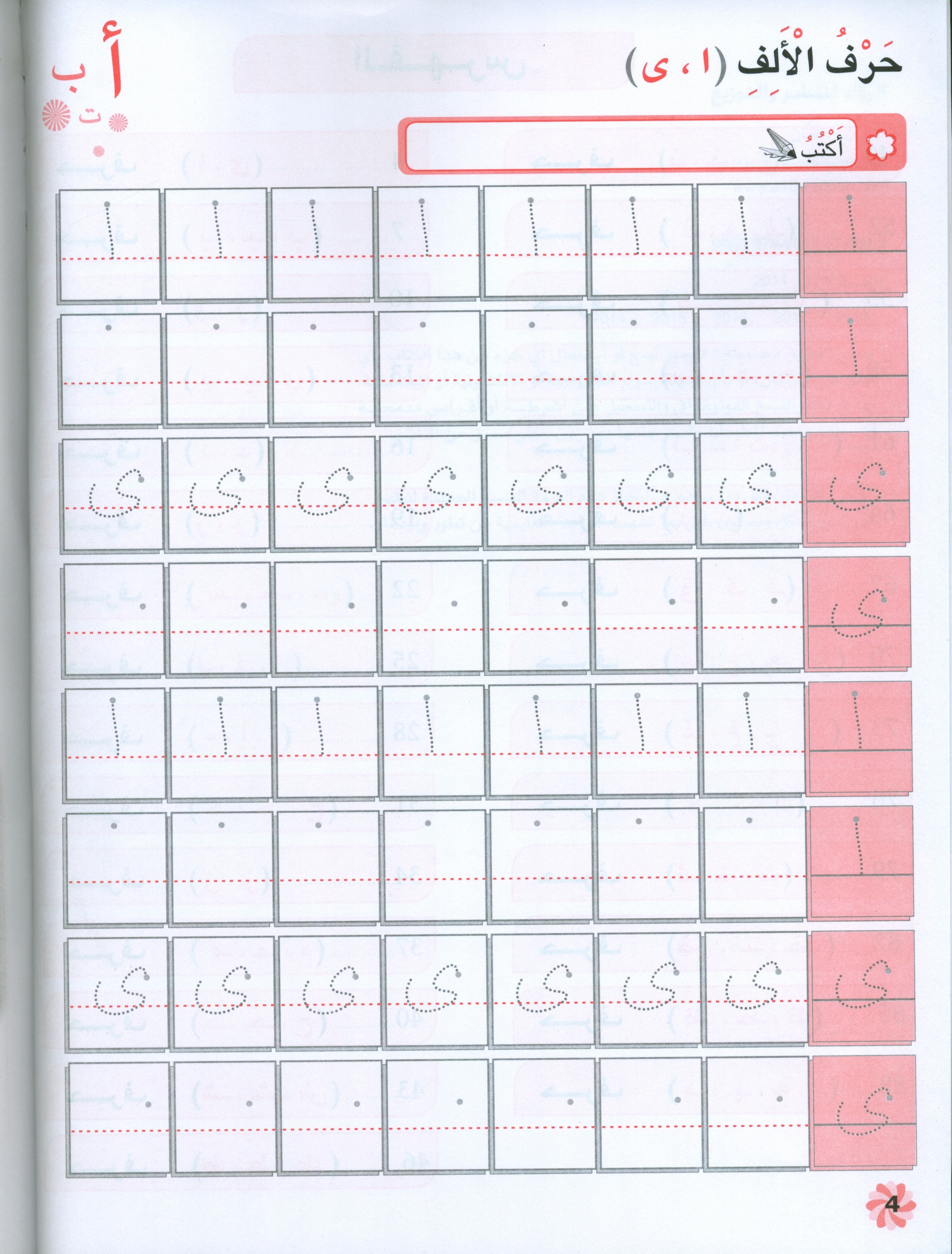 Letters and Skills Activity Book Level 3 كرّاسة الحروف والمهارات