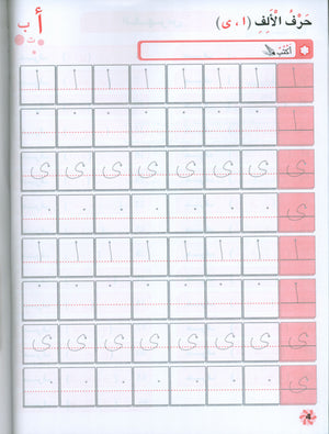 Letters and Skills Activity Book Level 3 كرّاسة الحروف والمهارات