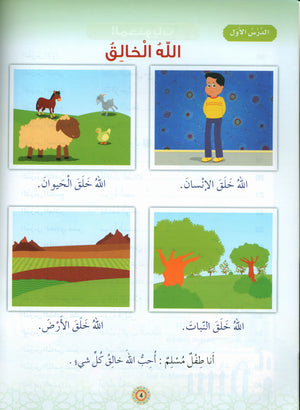 Islamic Buds Textbook Level 2 براعم الإسلام
