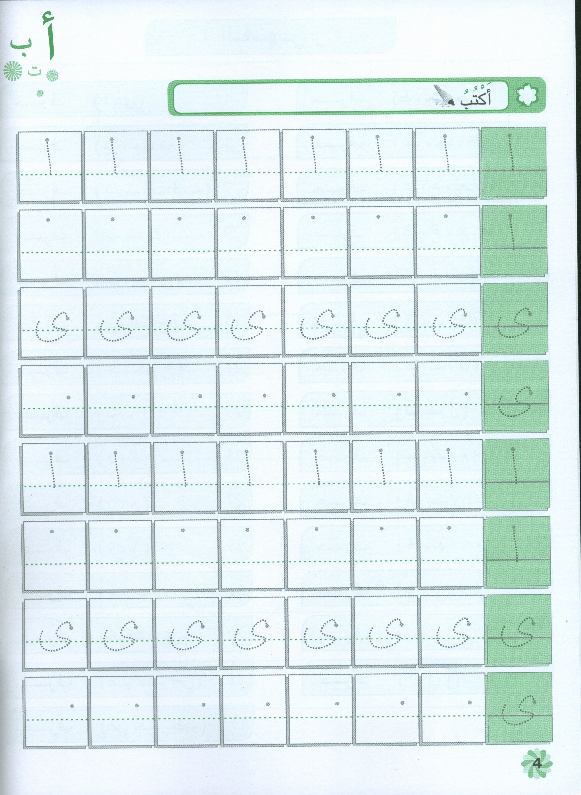 Letters and Skills Activity Book Level 2 كرّاسة الحروف والمهارات