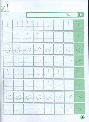 Letters and Skills Activity Book Level 2 كرّاسة الحروف والمهارات