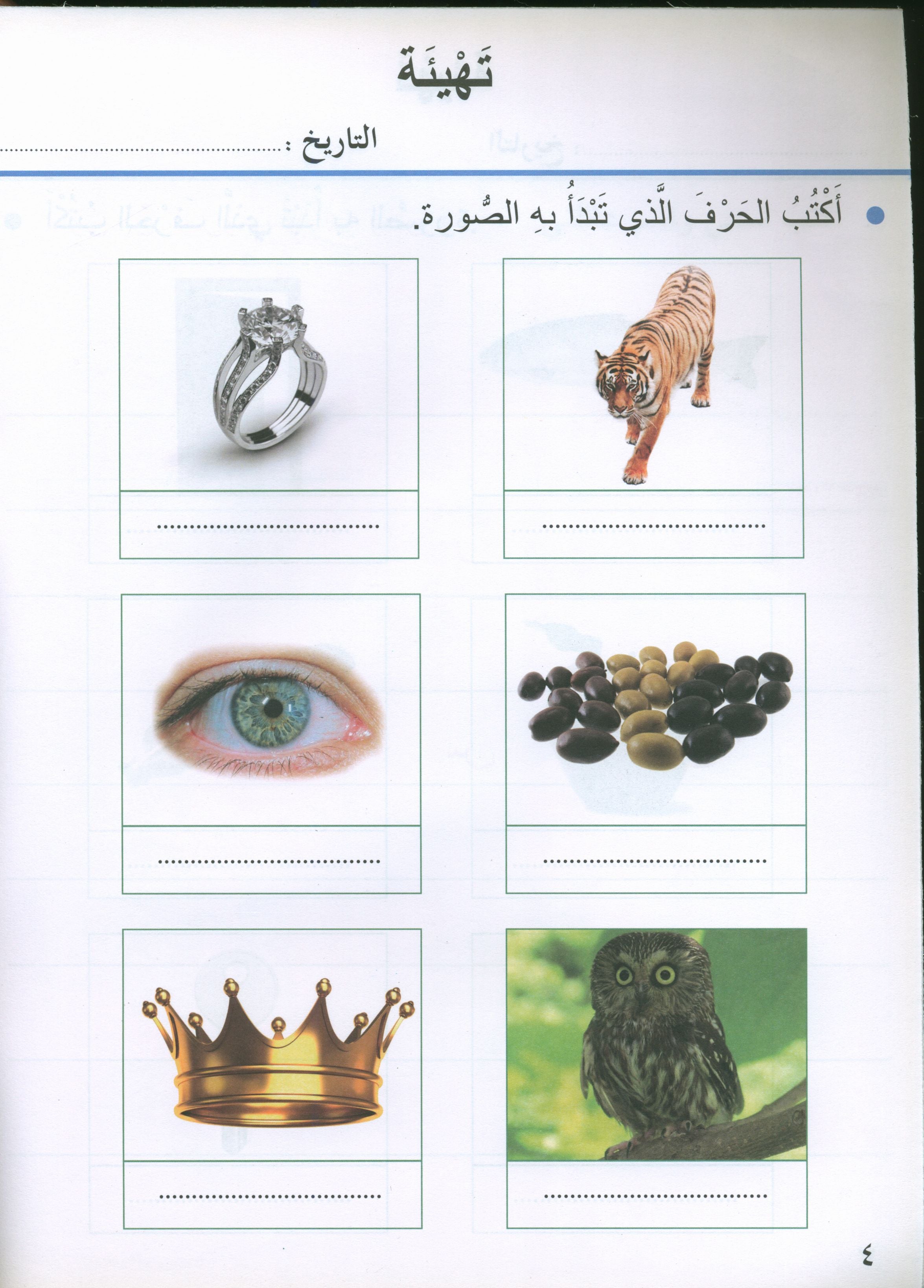 Our Arabic Language Textbook KG 2 لغتنا العربية