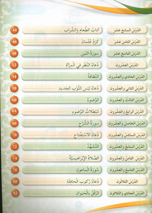Hurry to Faith Textbook Level 1 هيا إلى الإيمان
