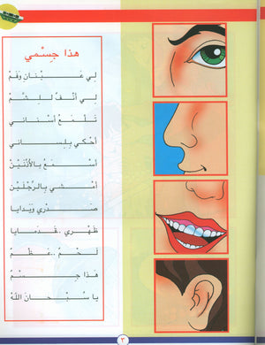 Hurry to Arabic Language PreK 1 هيا الى العربية بستان