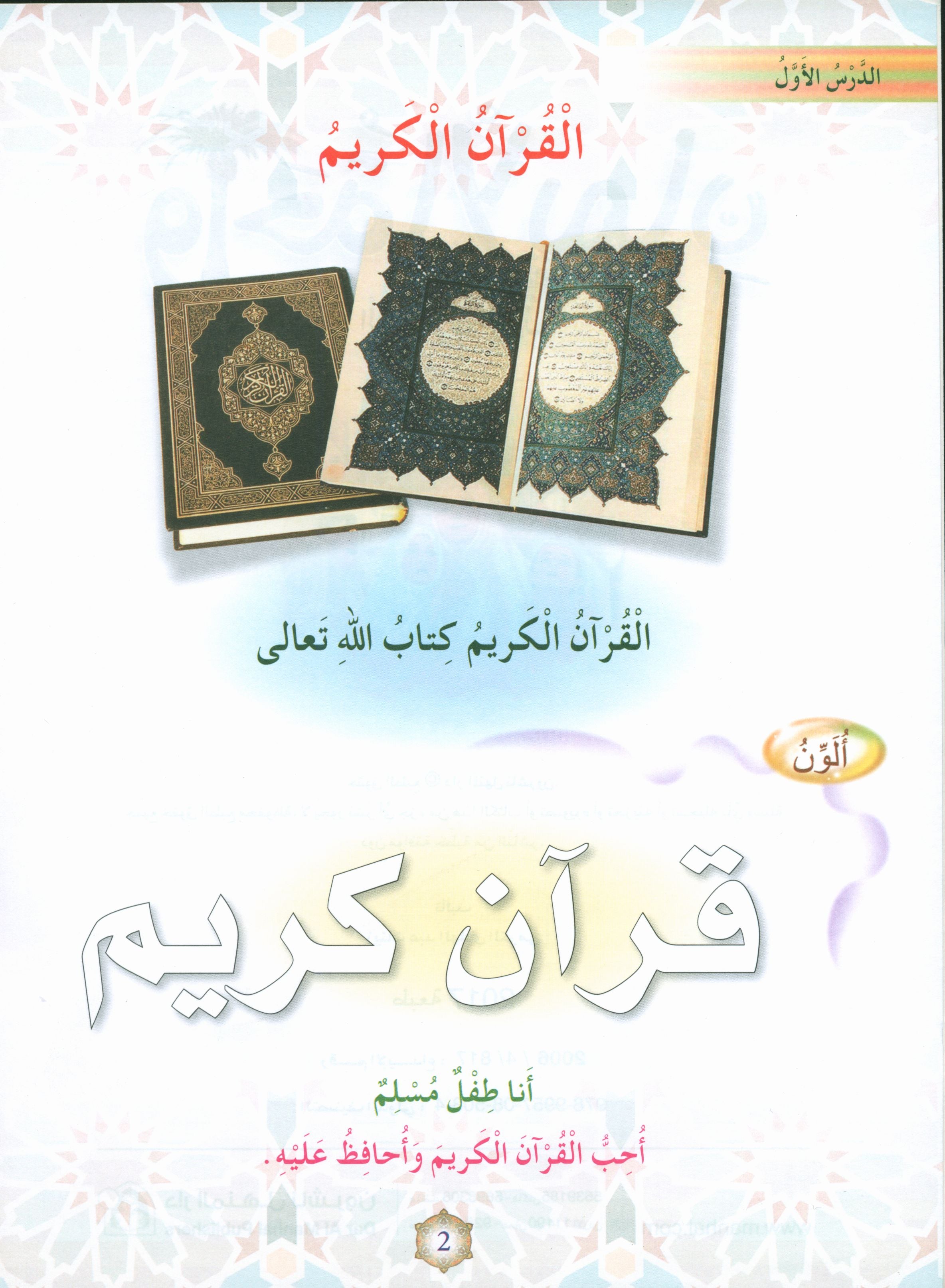 Oasis of Faith Book 1 واحة الإيمان