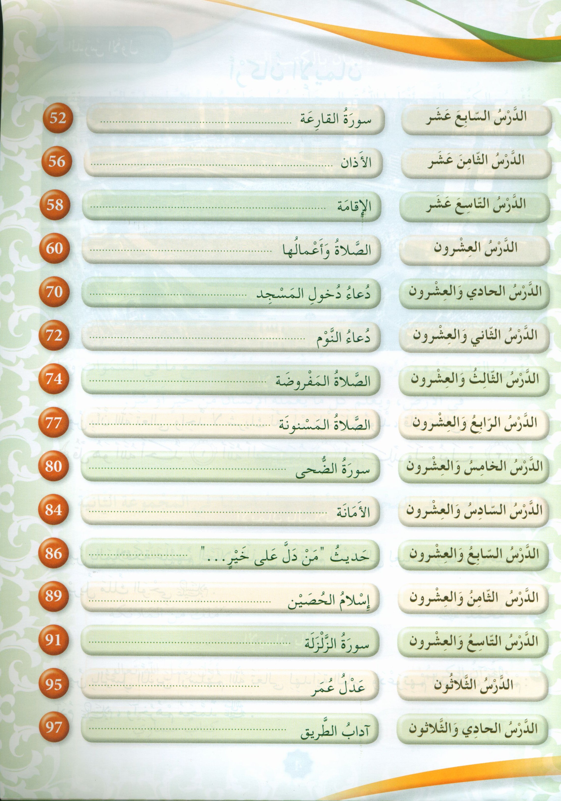 Hurry to Faith Textbook Level 2 هيا إلى الإيمان