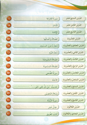 Hurry to Faith Textbook Level 2 هيا إلى الإيمان