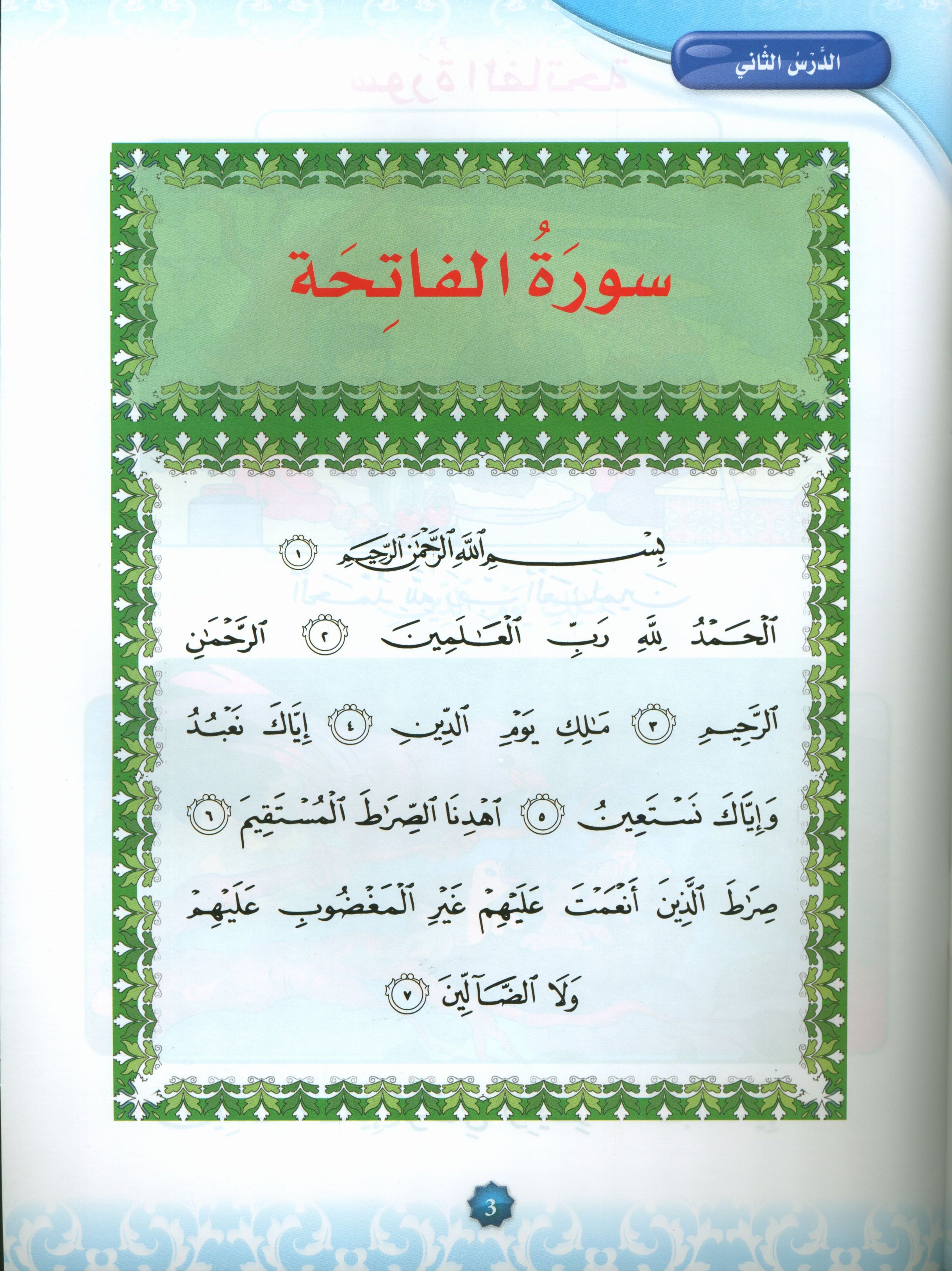 Hurry to Faith Textbook Level KG هيا إلى الإيمان