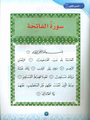 Hurry to Faith Textbook Level KG هيا إلى الإيمان