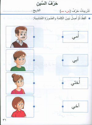 Our Arabic Language Textbook KG 1 لغتنا العربية