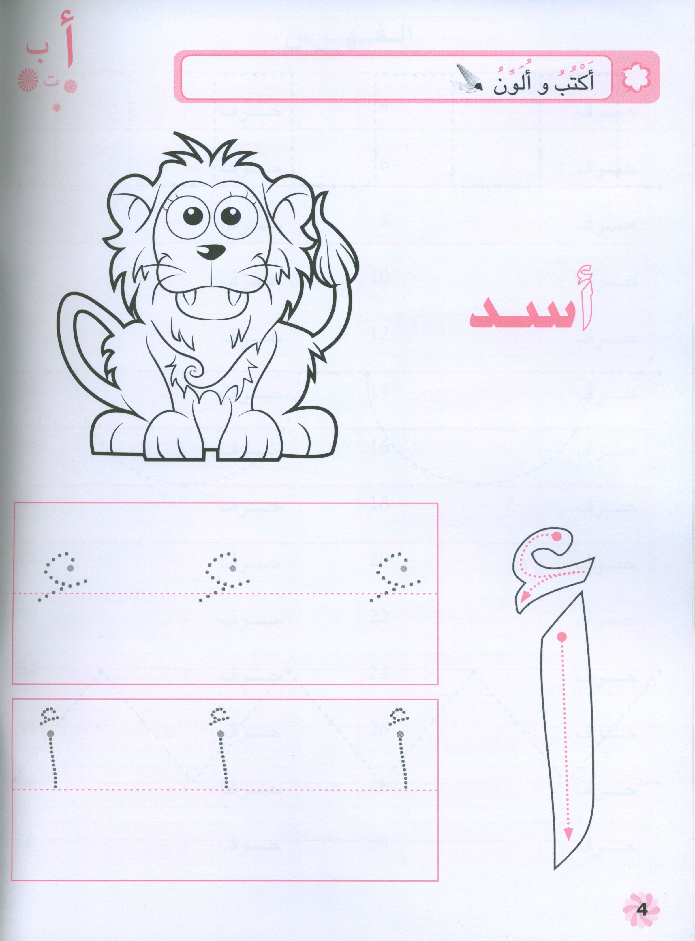 Letters and Skills Activity Book Level 1 كرّاسة الحروف والمهارات
