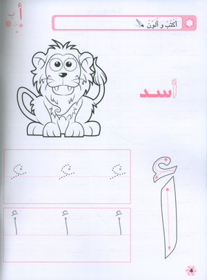 Letters and Skills Activity Book Level 1 كرّاسة الحروف والمهارات