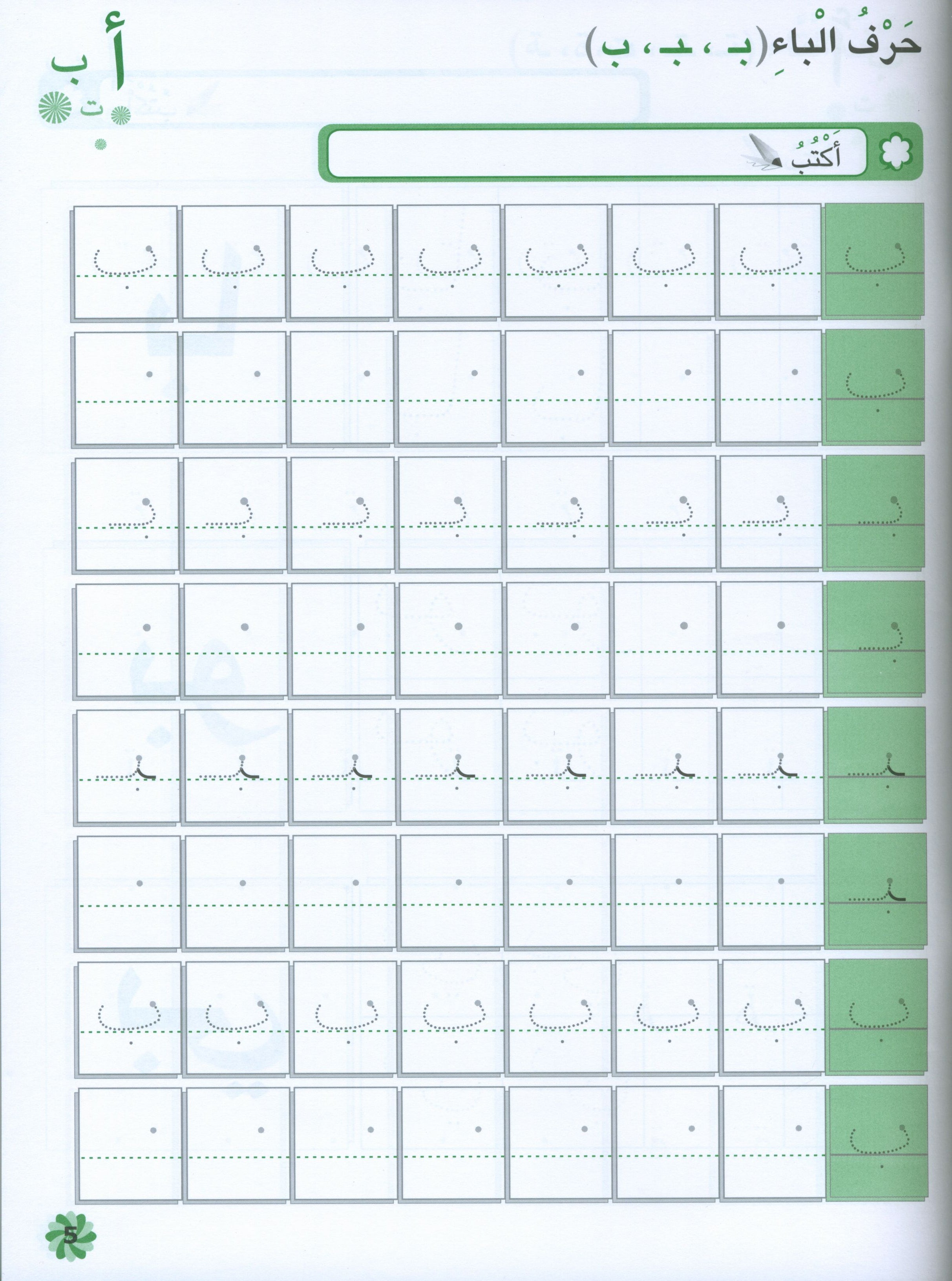 Letters and Skills Activity Book Level 2 كرّاسة الحروف والمهارات
