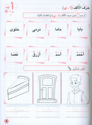 Letters and Skills Activity Book Level 3 كرّاسة الحروف والمهارات