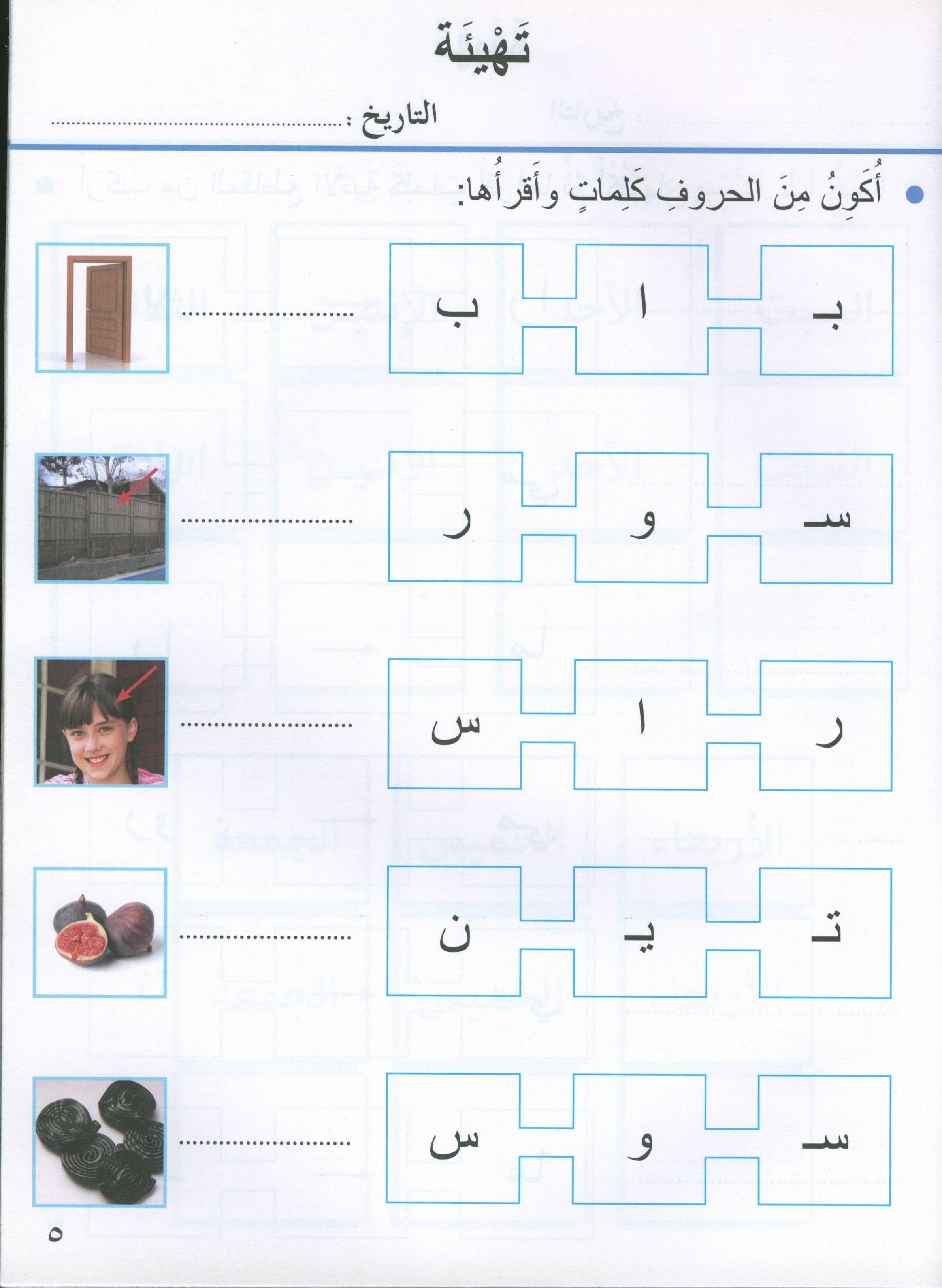 Our Arabic Language Textbook KG 2 لغتنا العربية