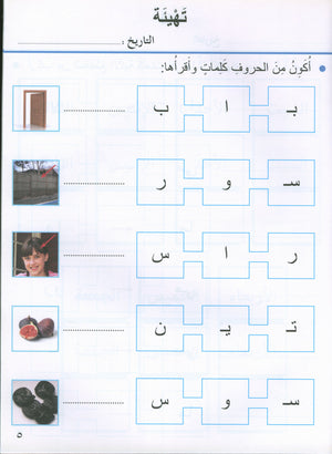 Our Arabic Language Textbook KG 2 لغتنا العربية