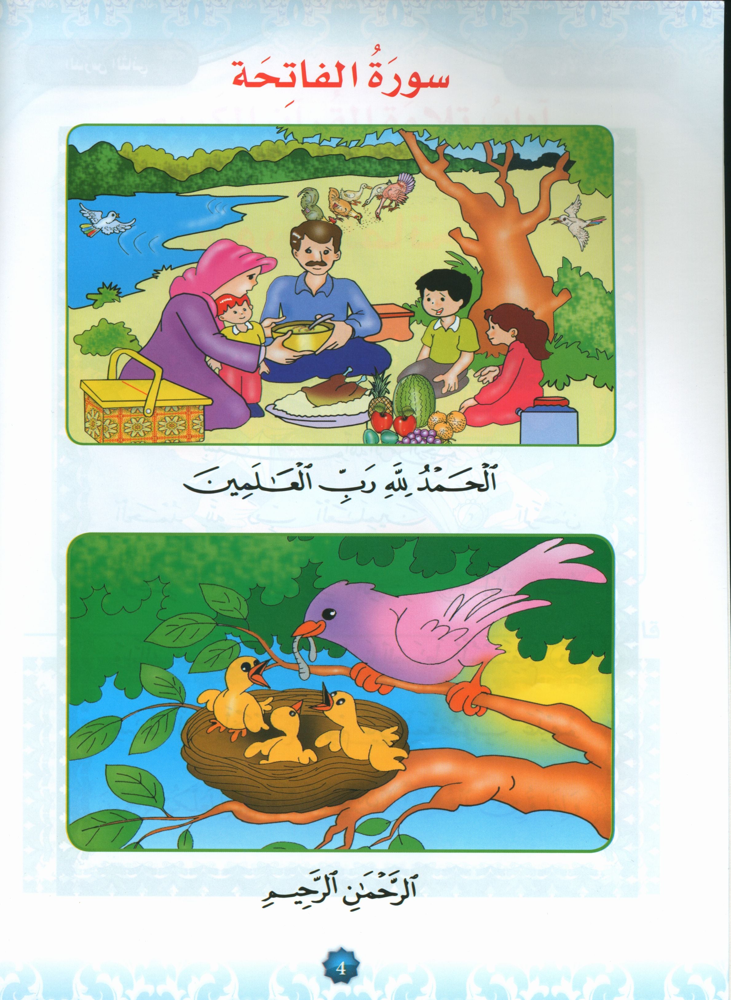 Hurry to Faith Textbook Level KG هيا إلى الإيمان