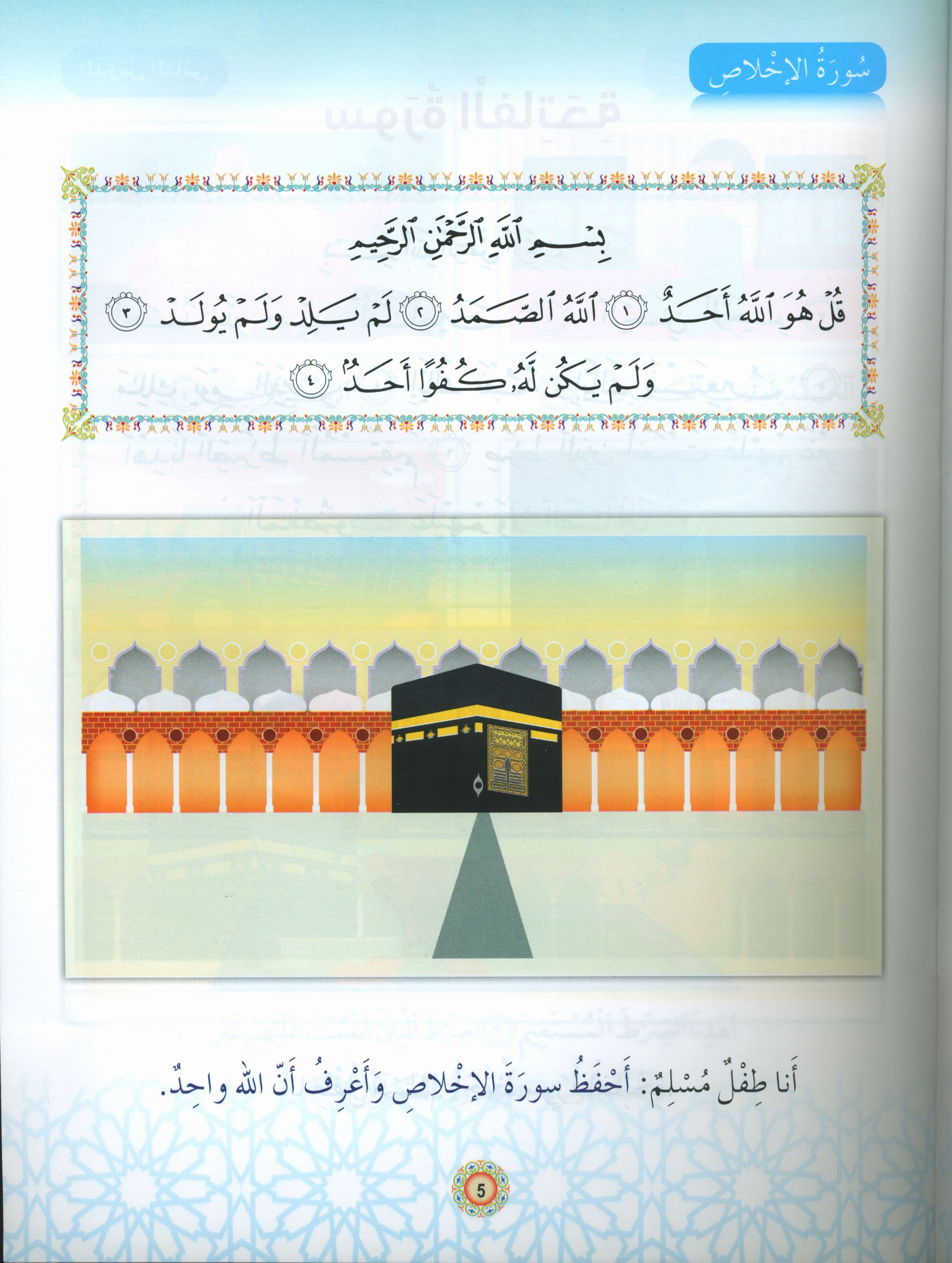 Islamic Buds Textbook Level 1 براعم الإسلام