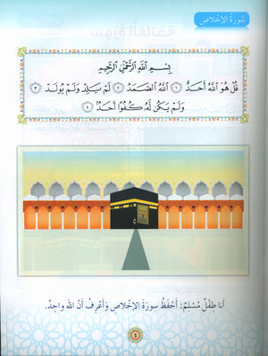 Islamic Buds Textbook Level 1 براعم الإسلام