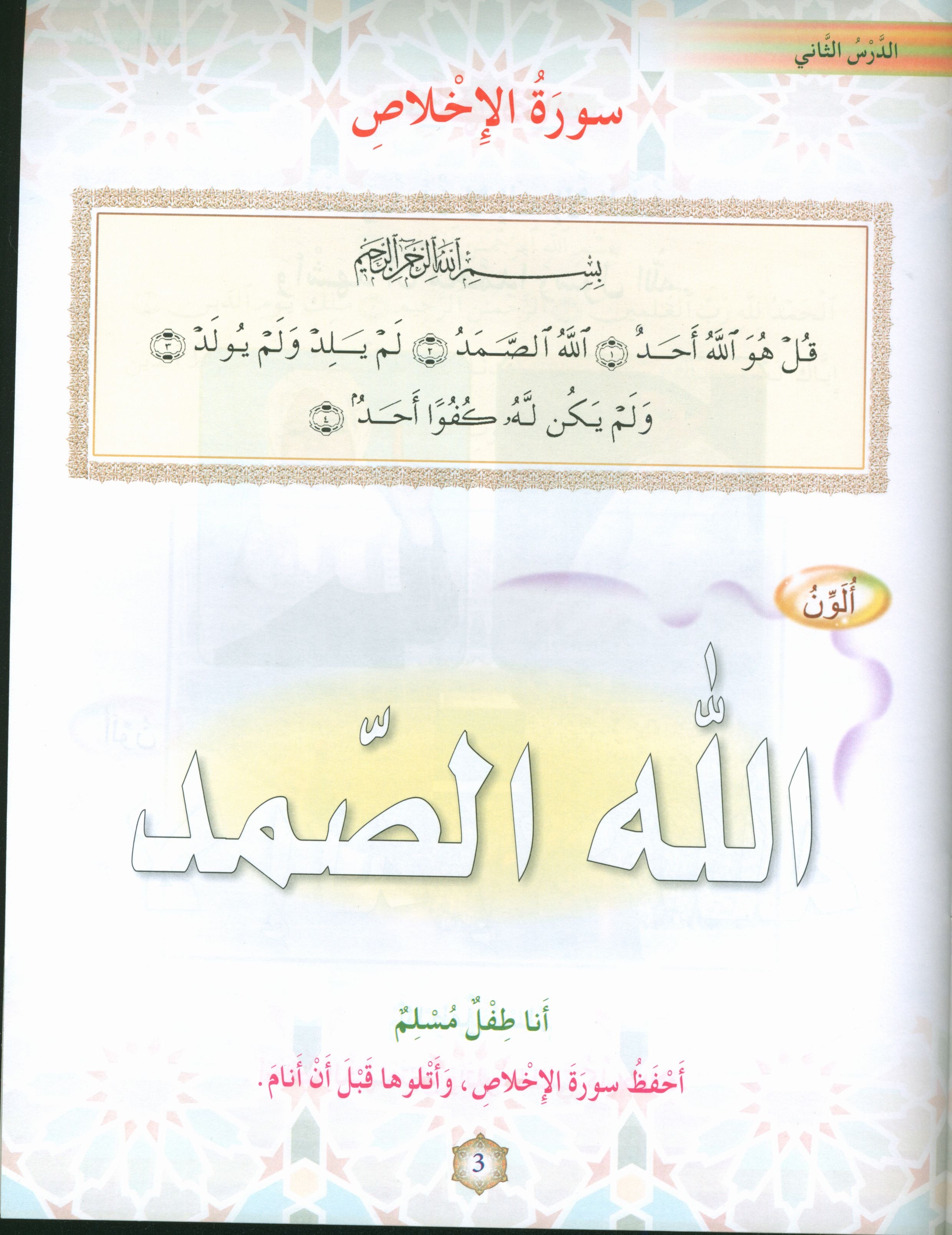Oasis of Faith Book 1 واحة الإيمان