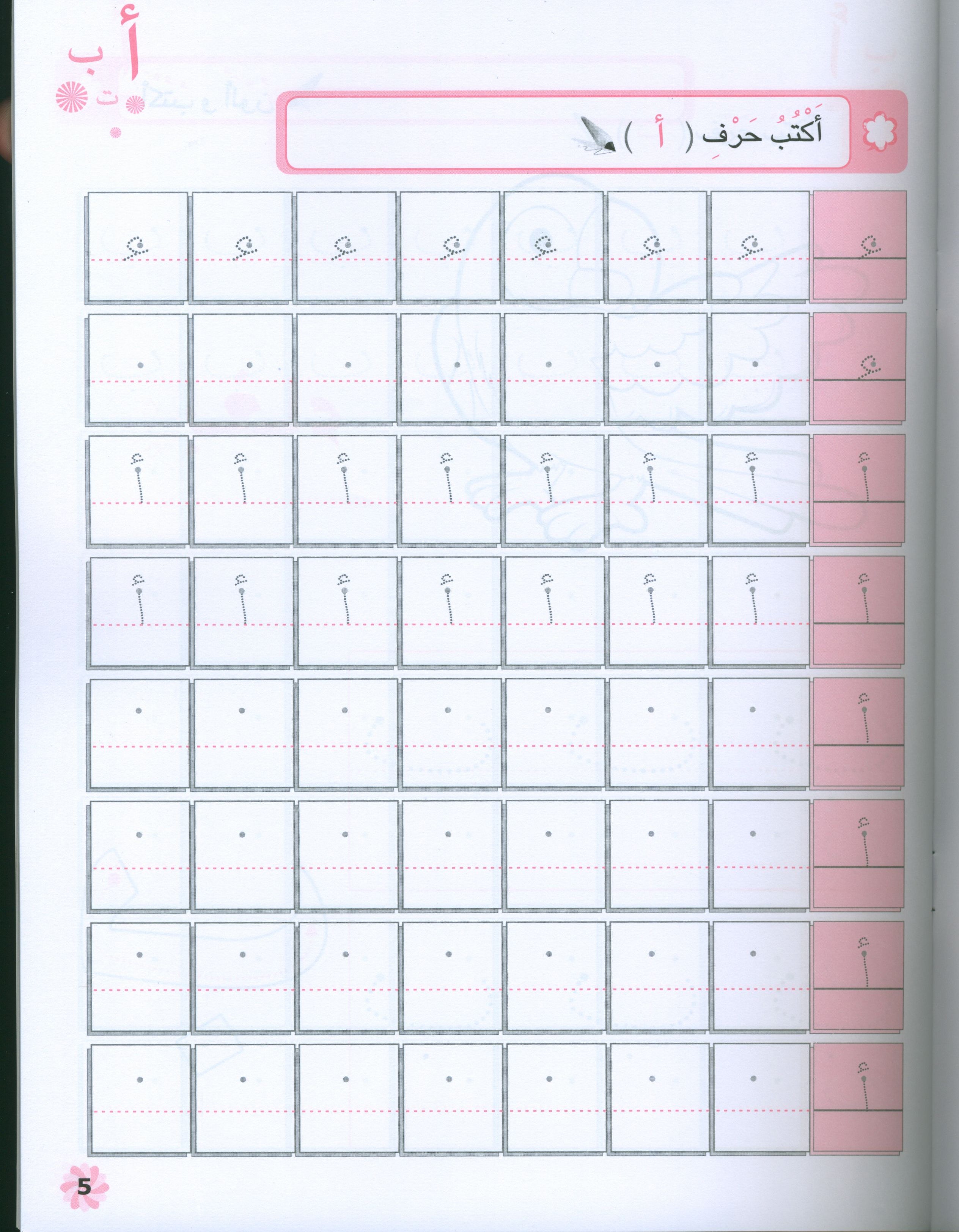 Letters and Skills Activity Book Level 1 كرّاسة الحروف والمهارات