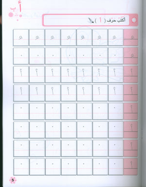 Letters and Skills Activity Book Level 1 كرّاسة الحروف والمهارات