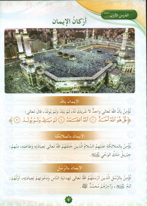 Hurry to Faith Textbook Level 2 هيا إلى الإيمان