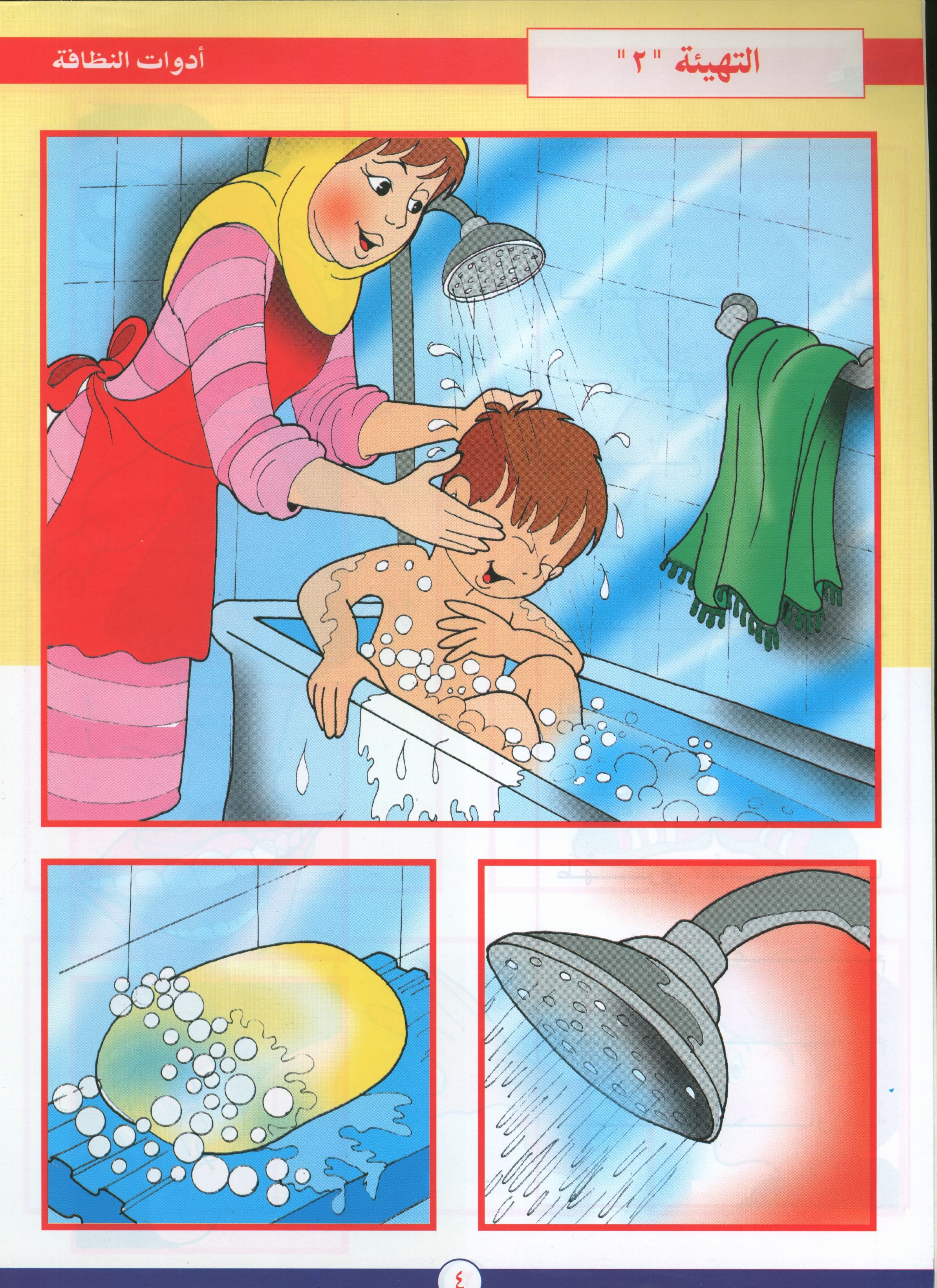 Hurry to Arabic Language PreK 1 هيا الى العربية بستان