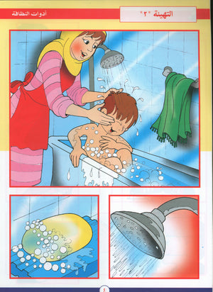 Hurry to Arabic Language PreK 1 هيا الى العربية بستان