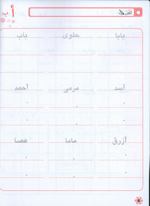 Letters and Skills Activity Book Level 3 كرّاسة الحروف والمهارات