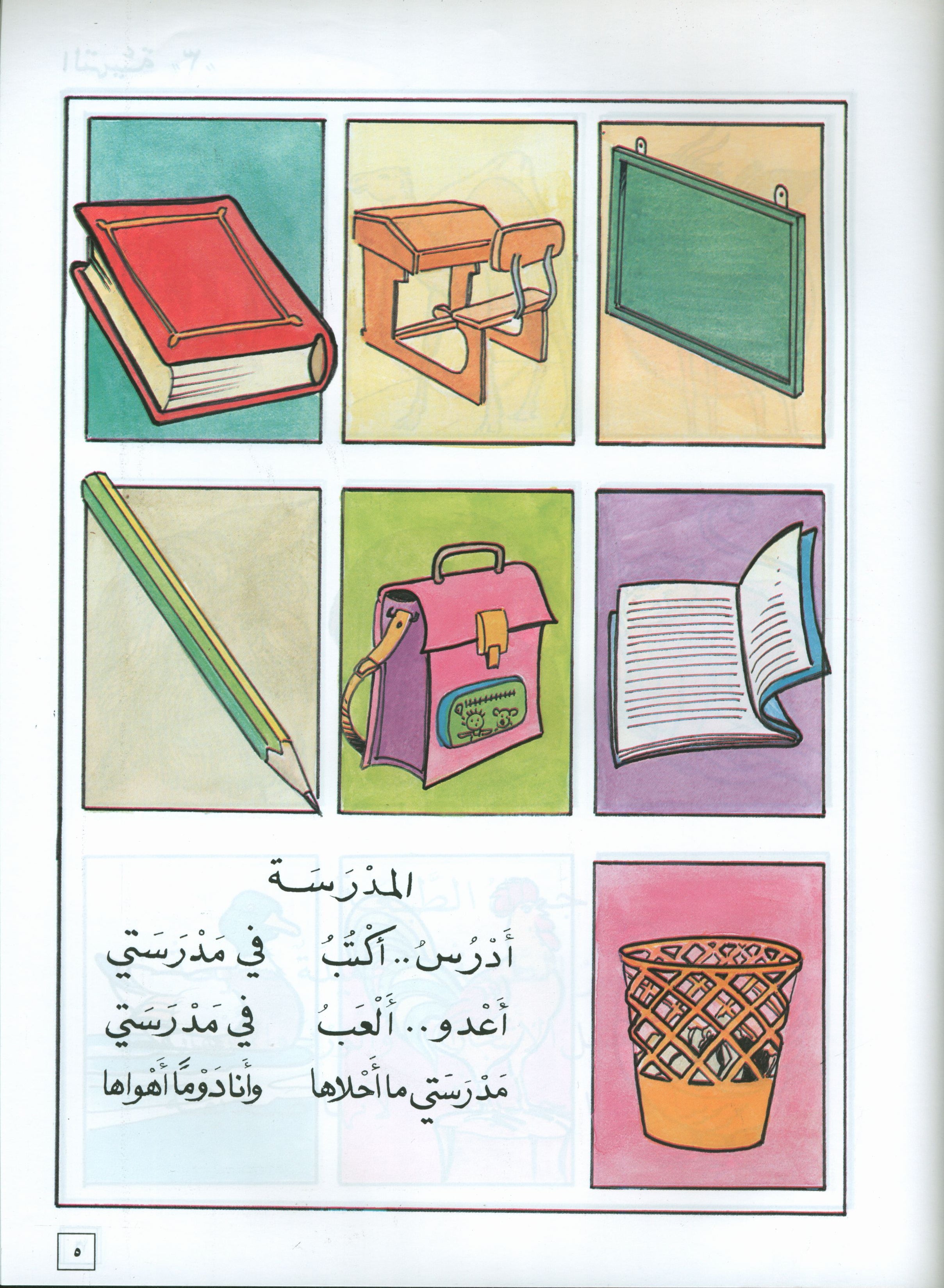 Hurry to Arabic Language KG 2 هيا الى العربية تمهيدي