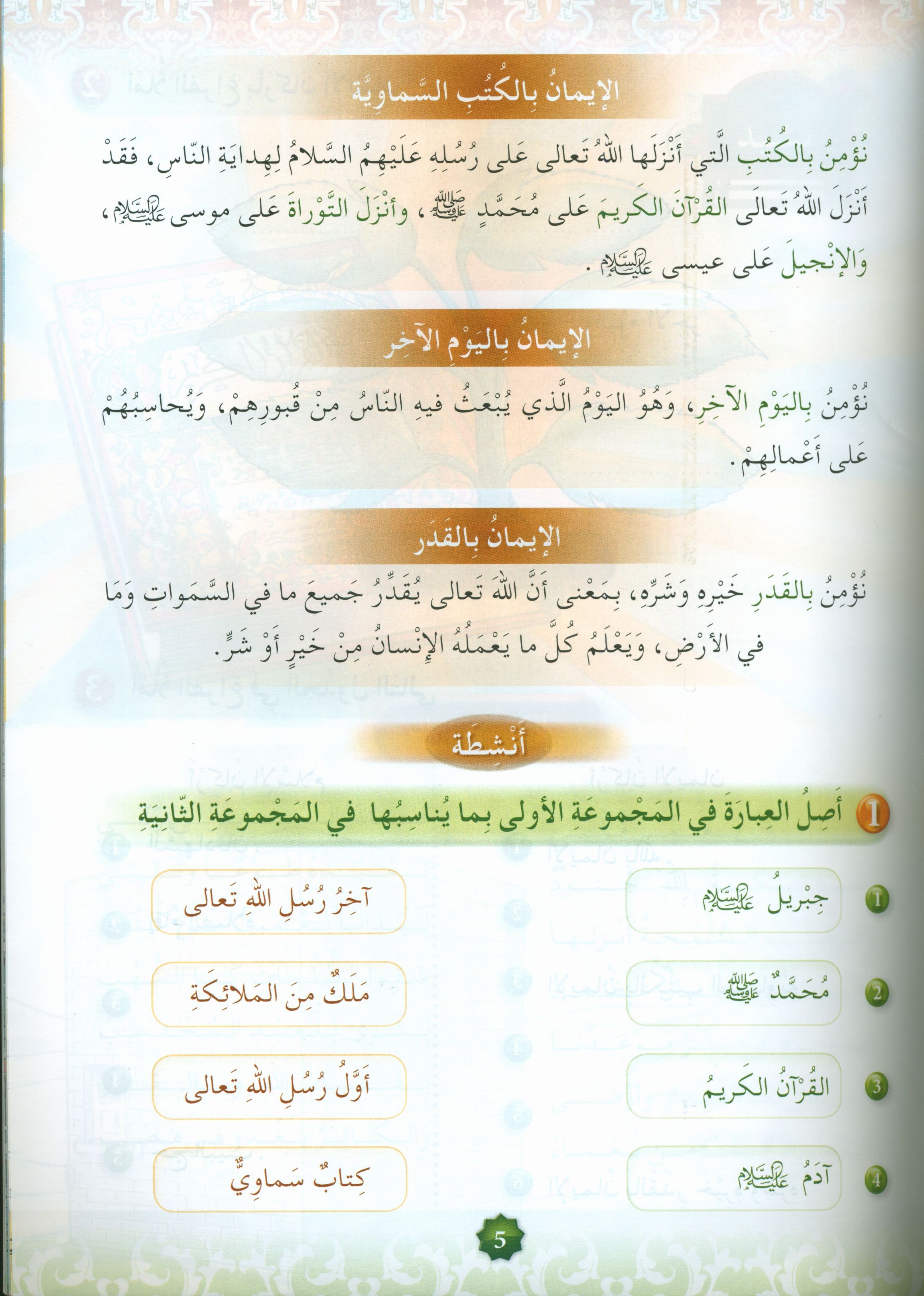 Hurry to Faith Textbook Level 2 هيا إلى الإيمان