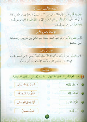 Hurry to Faith Textbook Level 2 هيا إلى الإيمان