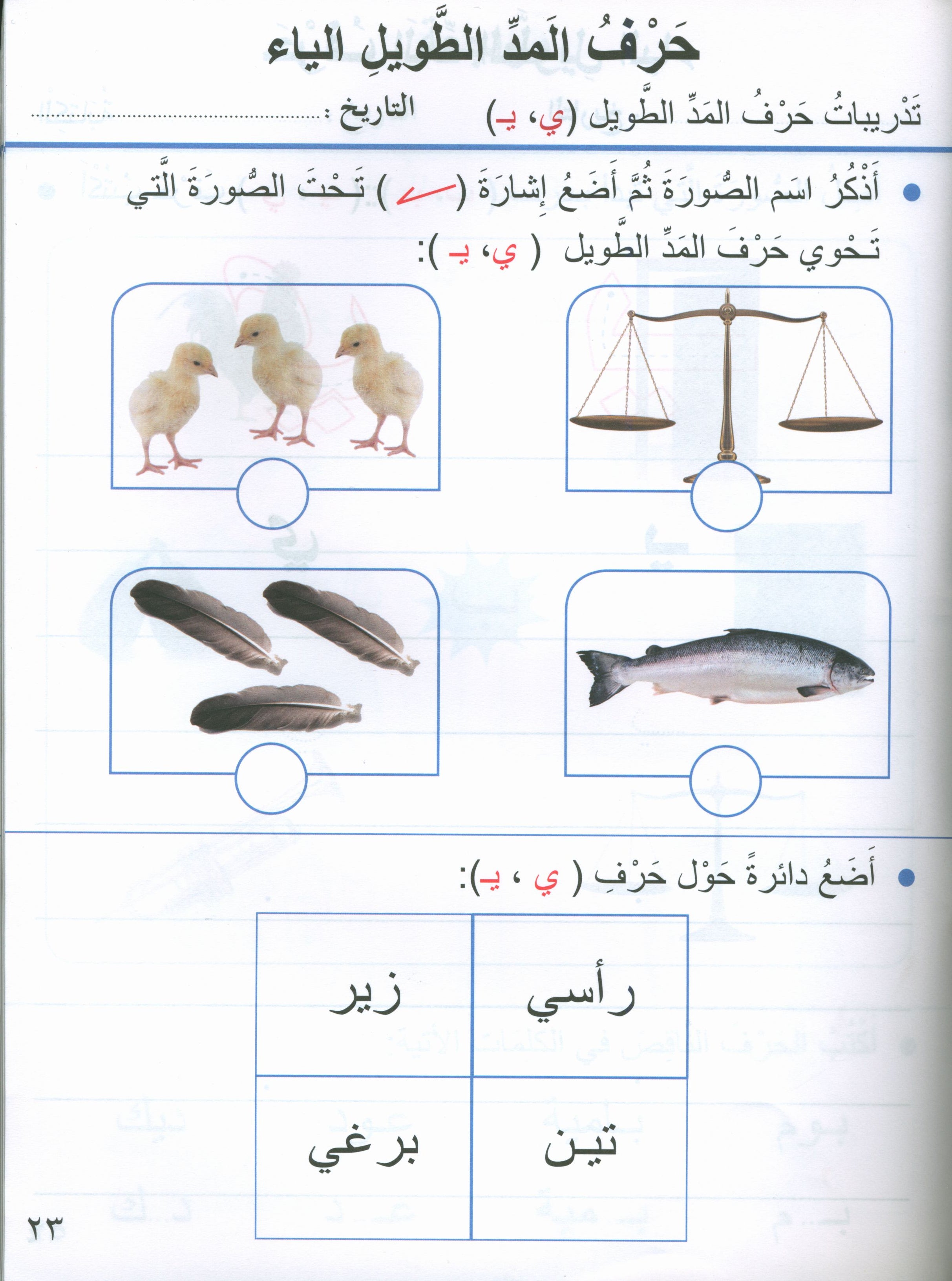 Our Arabic Language Textbook KG 1 لغتنا العربية
