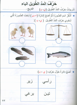 Our Arabic Language Textbook KG 1 لغتنا العربية