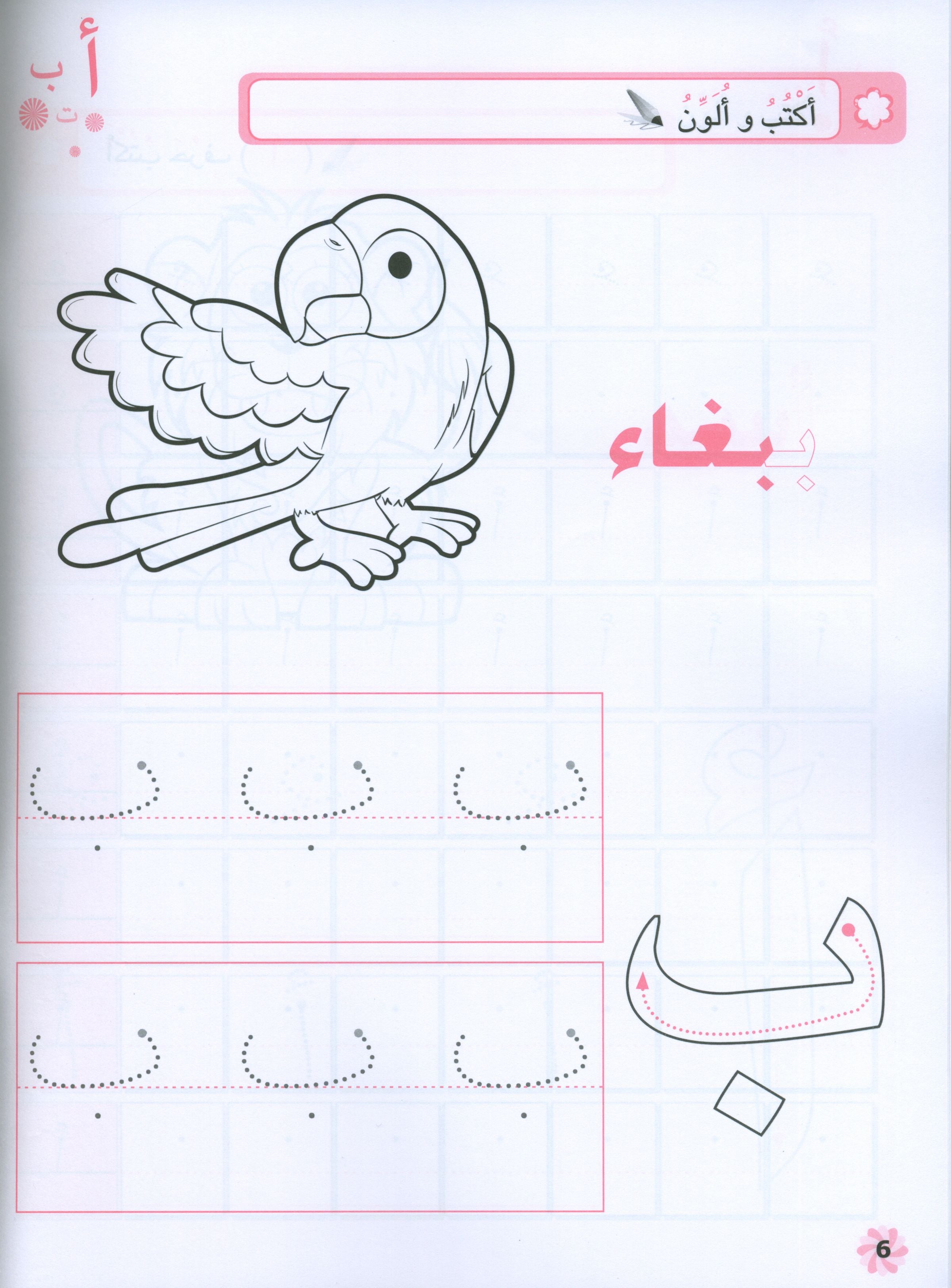 Letters and Skills Activity Book Level 1 كرّاسة الحروف والمهارات