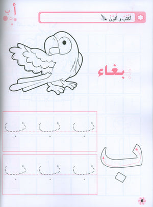 Letters and Skills Activity Book Level 1 كرّاسة الحروف والمهارات