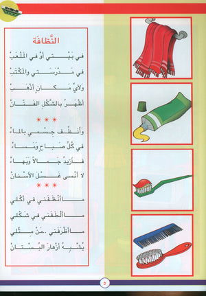 Hurry to Arabic Language PreK 1 هيا الى العربية بستان