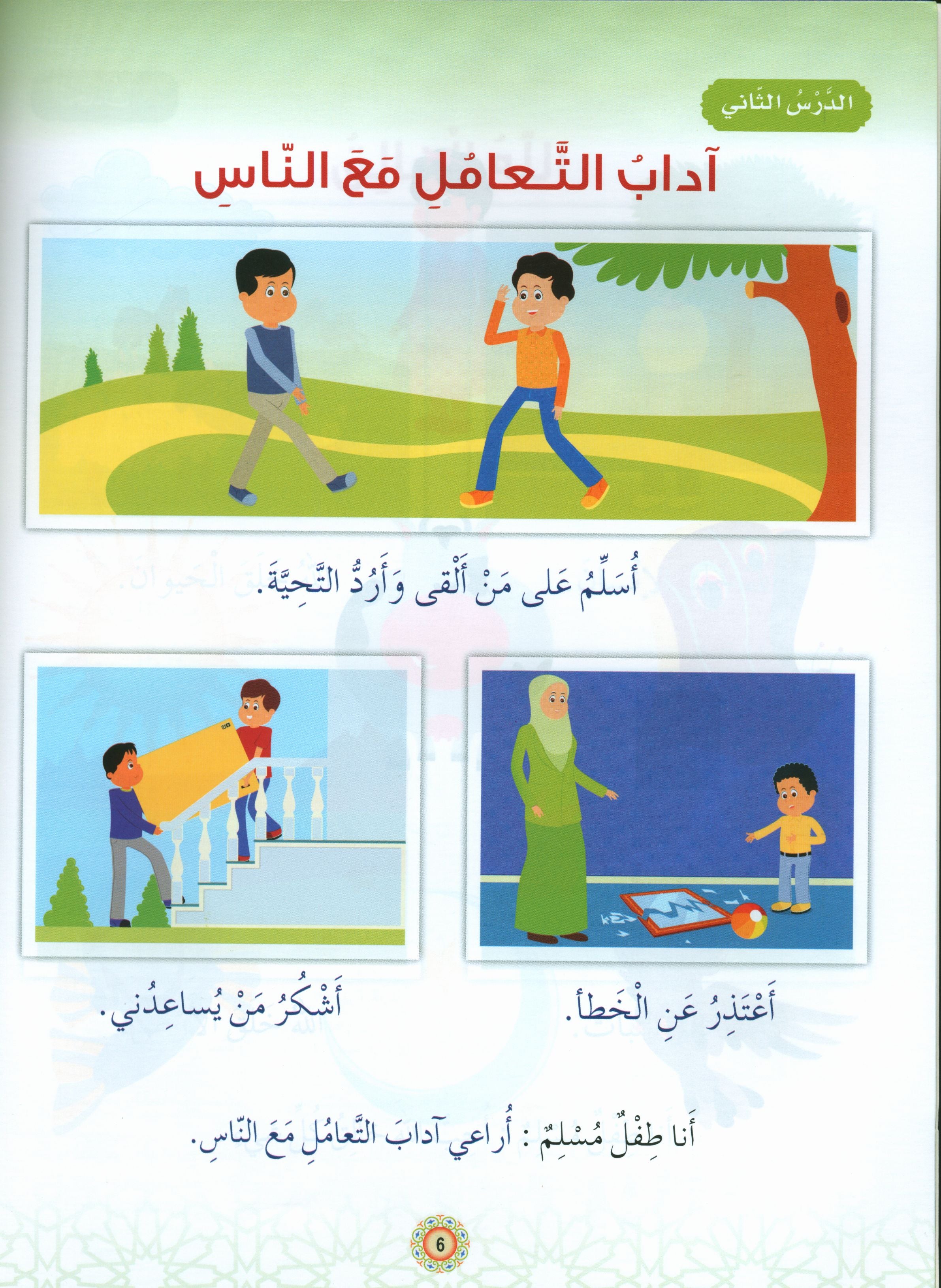 Islamic Buds Textbook Level 2 براعم الإسلام