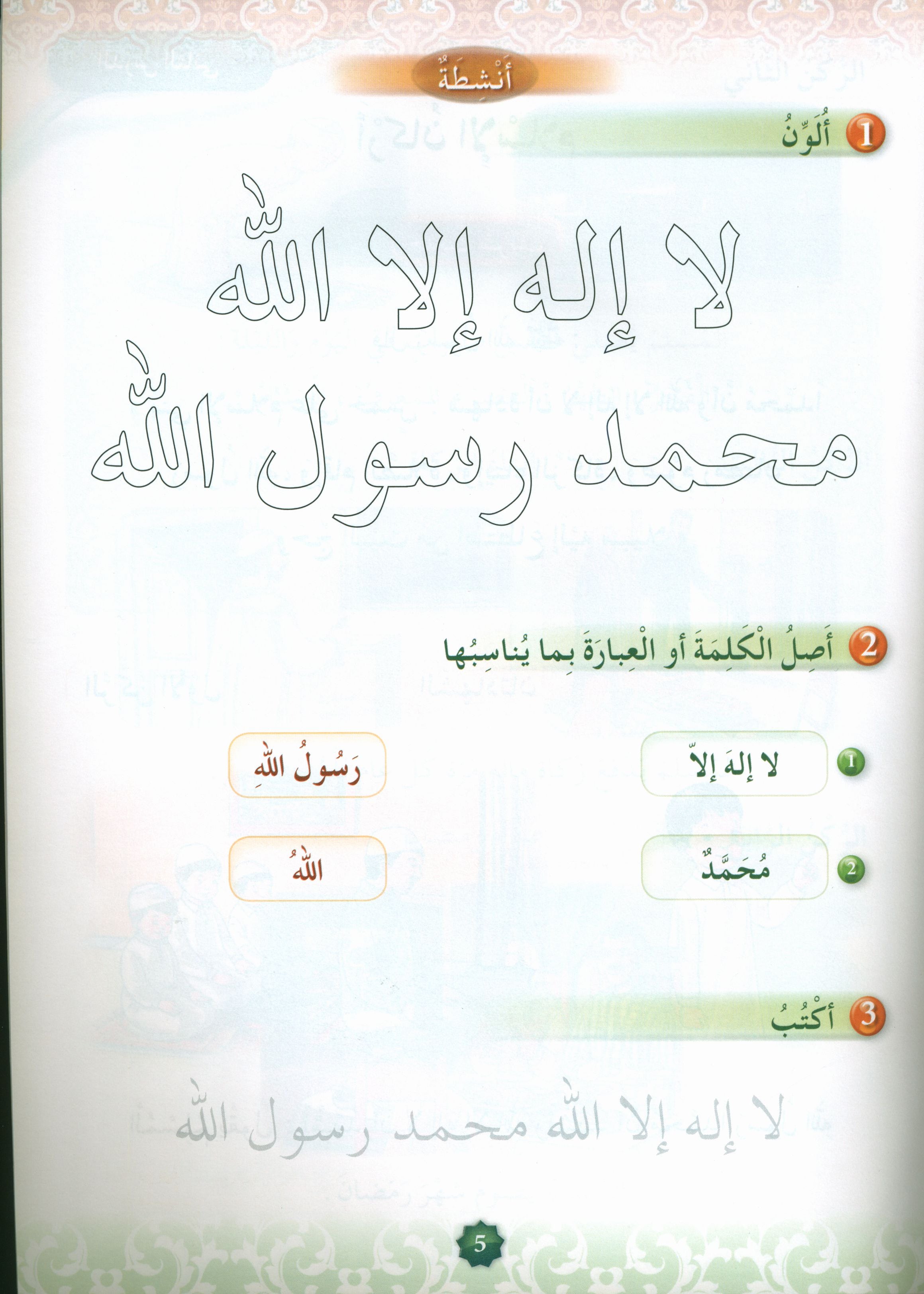 Hurry to Faith Textbook Level 1 هيا إلى الإيمان