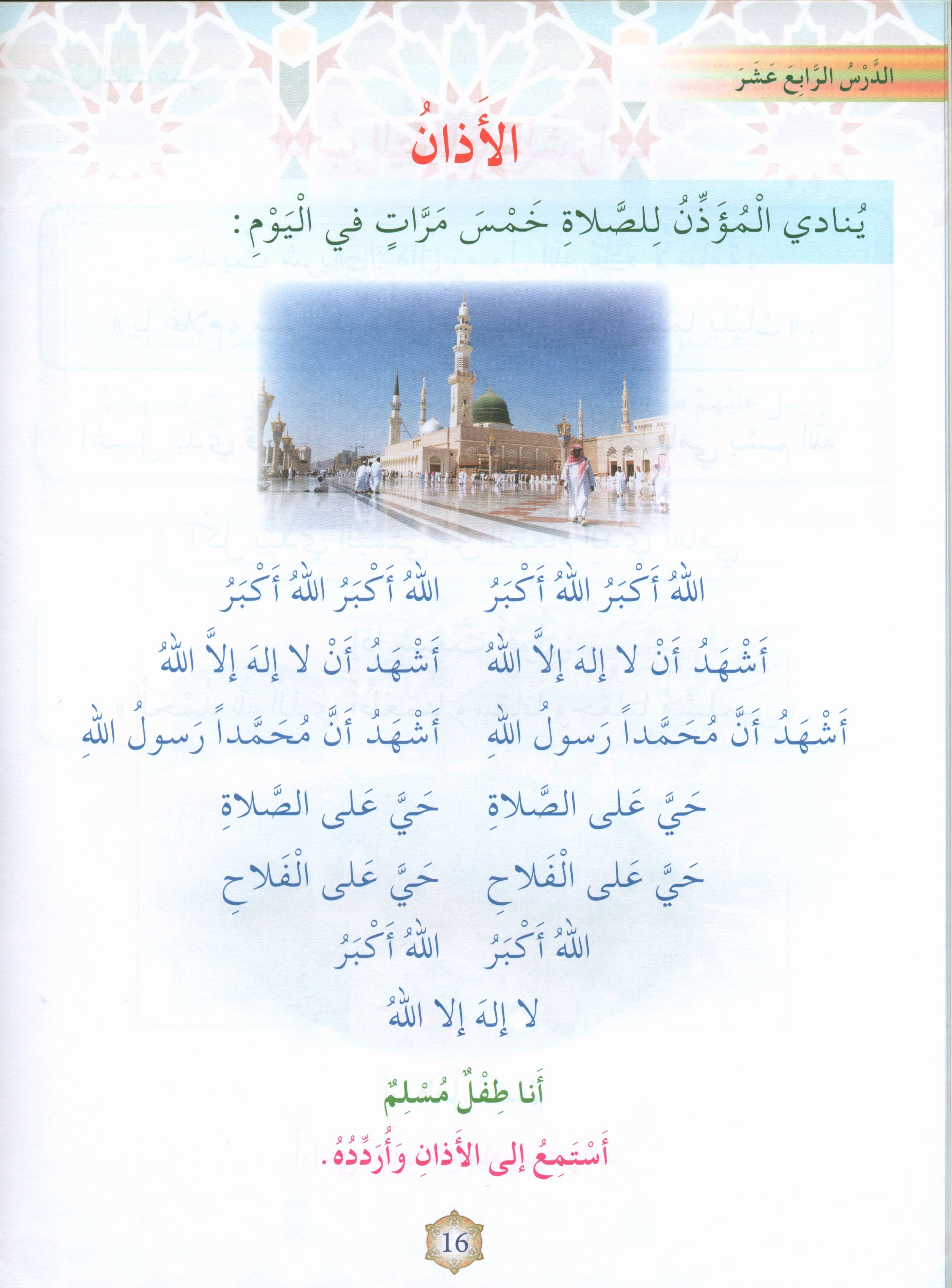 Oasis of Faith Book 1 واحة الإيمان